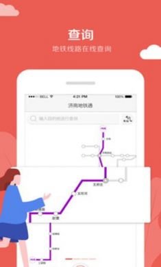 济南地铁通安卓2021最新版3
