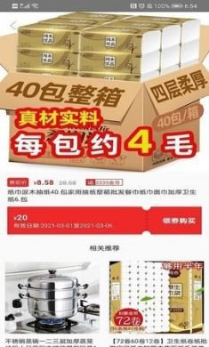 橙子好物app官方版3