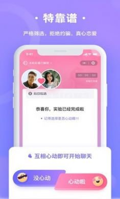 轻恋脱单app官方2021最新版2