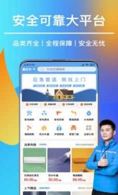 上门家政直约平台免费版2