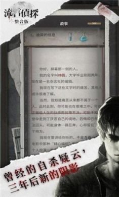 流言侦探好久不见隐藏线索游戏破解版4