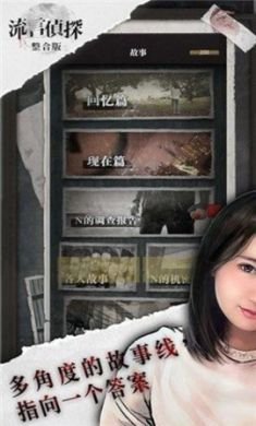流言侦探好久不见隐藏线索游戏破解版3