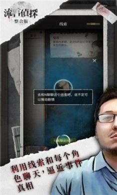 流言侦探好久不见隐藏线索游戏破解版2