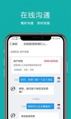 固安直聘app官方版2