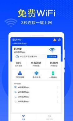雷达WiFi解码器手机版4