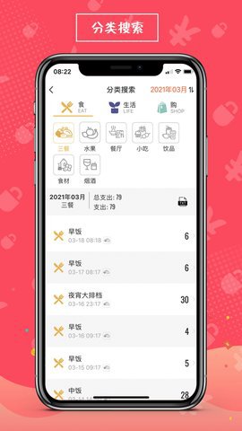 安心记账app最新版3
