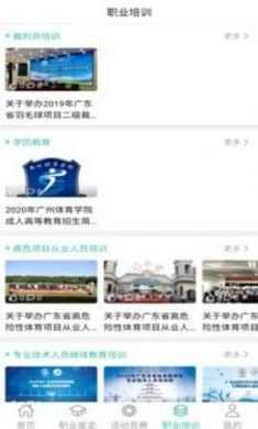 体职连线app手机版2