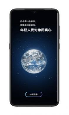 真心交友app下载 3