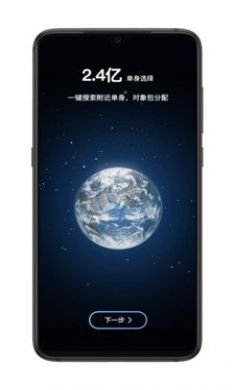 真心交友app下载 5