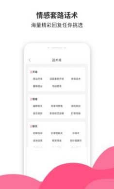 小蜜土味情话app手机版2
