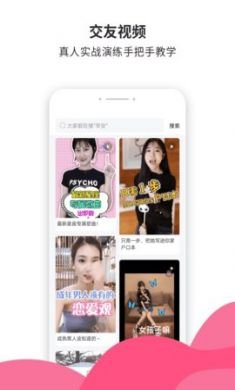 小蜜土味情话app手机版3