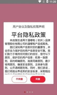 潘嘟啦app手机购物平台2