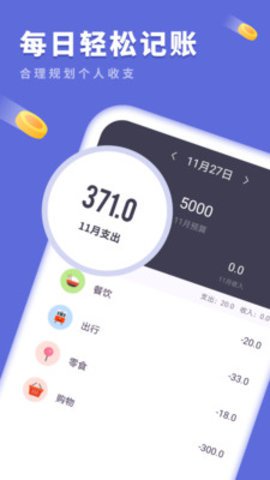 樱花记账本app生活理财软件2021最新版4