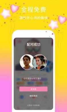 美扬找个好对象软件4