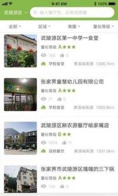 智慧武陵源官方版app4