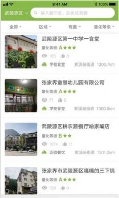 智慧武陵源官方版app2