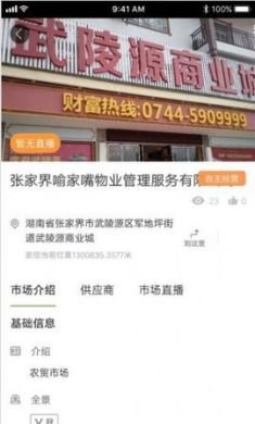 智慧武陵源官方版app3