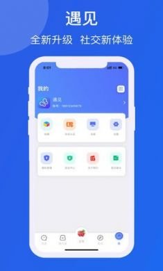 遇见chat app官方2021最新版3