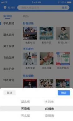 换易购安卓版4