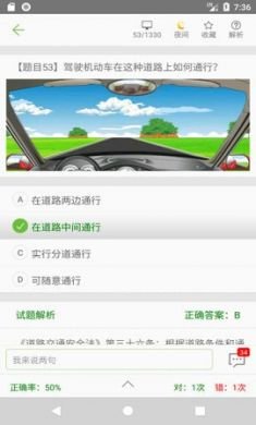 驾校考试一点通app最新新版3