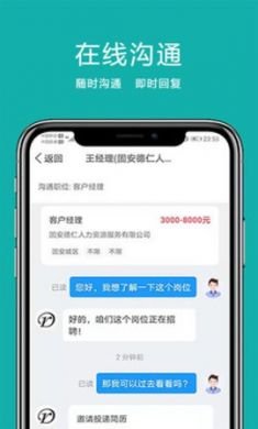 固安直聘app官方2021最新版2