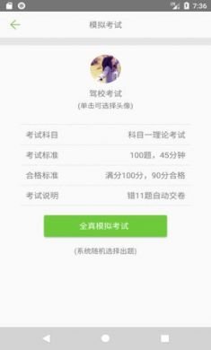 驾校考试一点通app最新新版4