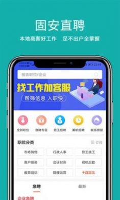 固安直聘app官方2021最新版3
