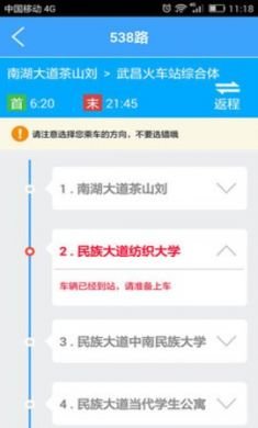 武汉公交app线路图实时查询平台3