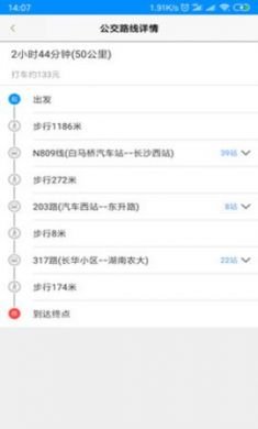 长沙公交出行乘车app5