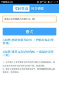 武汉公交app线路图实时查询平台4