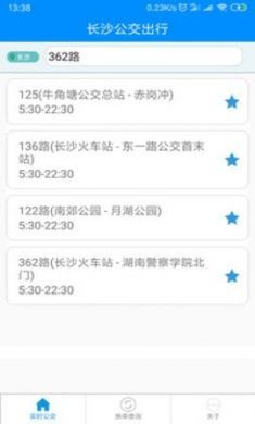 长沙公交出行乘车app3