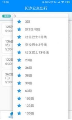 长沙公交出行乘车app2