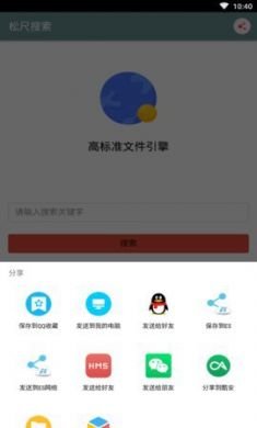 松尺搜索app不限次数会员破解版2