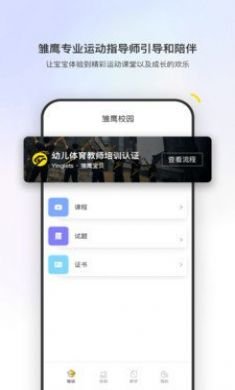 雏鹰校园手机版4