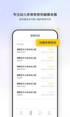 雏鹰校园手机版3