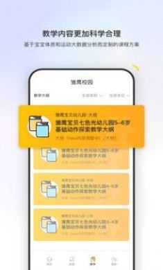 雏鹰校园手机版2