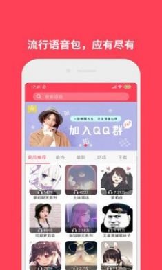 游戏变声语音包软件手机最新版3