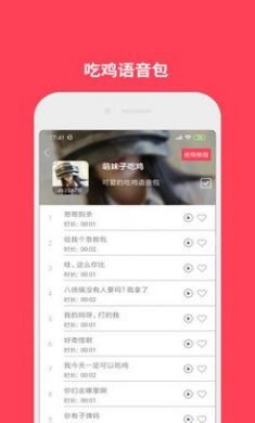 游戏变声语音包软件手机最新版2