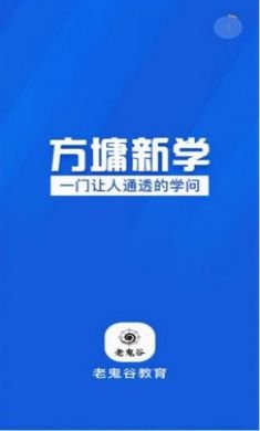 方墉新学手机版3