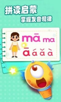 秒学拼音破解版app3