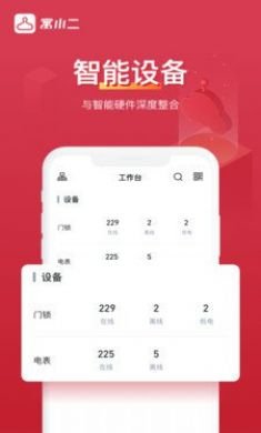 寓小二app下载2
