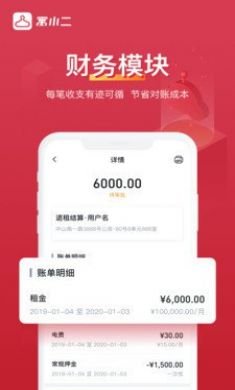 寓小二app下载4