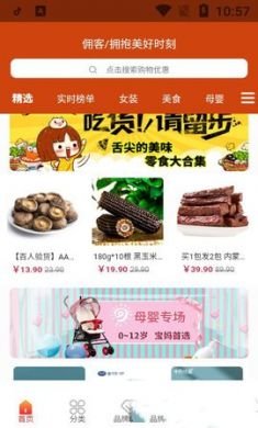 佣客app安卓版3