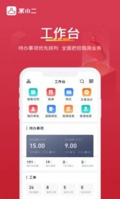 寓小二app下载5
