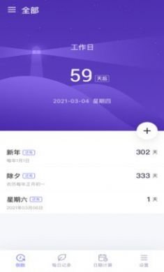 倒数日子官方正版app3