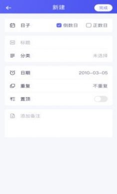 倒数日子官方正版app2