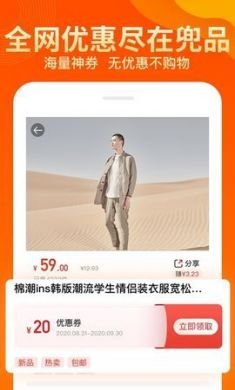 兜品生活app手机购物领券返利5