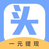 购物头条app手机版