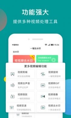 水印去除大师安卓破解版2