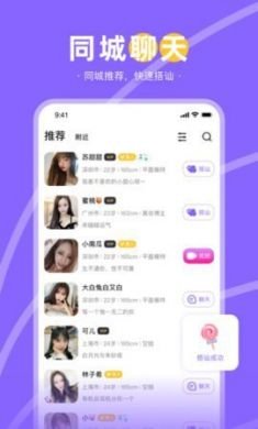 爱聊天同城交友app手机版3